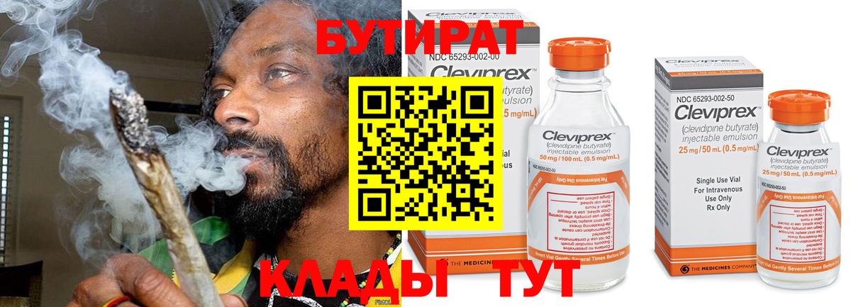 БУТИРАТ вода  Вход с VPN  Губаха 