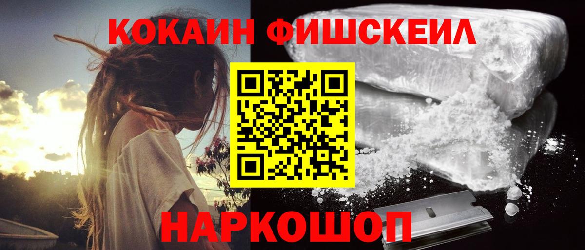 COCAIN Fish Scale Губаха