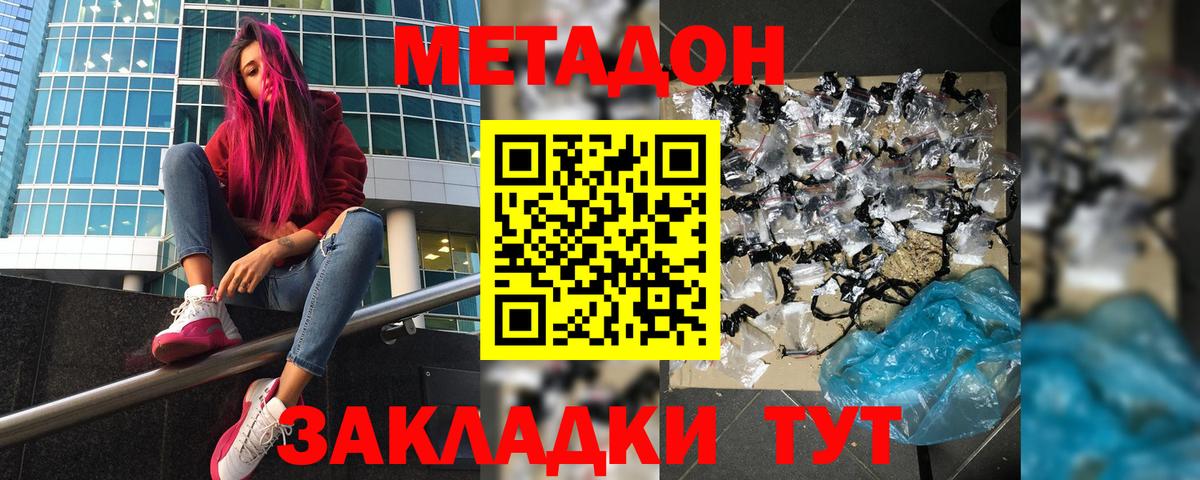 Губаха  Метадон methadone  МЕТАДОН мёд  Вход с VPN 